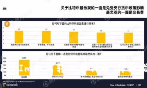TokenIm如何转入多种币：详细指南