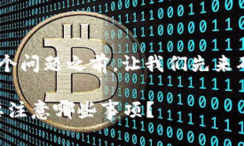 在讨论“tokenim会不会冻结”这个问题之前,让我们先来确定一个合适的和相关的关键词。
Tokenim冻结风险解析:用户需要注意哪些事项?