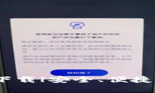 CGPay钱包app下载|安全、便捷的移动支付体验