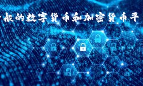 注意： 由于“Tokenim”可能指代多个不同的项目或平台，以下内容是基于一般的数字货币和加密货币平台的充值步骤。如果您有特定平台的要求或更详细的信息，请提供更多背景。

### 一、和关键词

如何快速往Tokenim平台充钱：详细步骤与注意事项