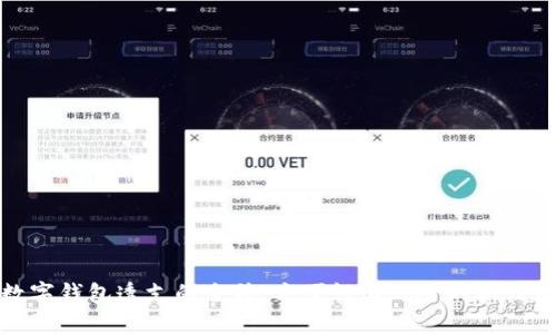 数字钱包透支的全貌:方便性与风险的双刃剑