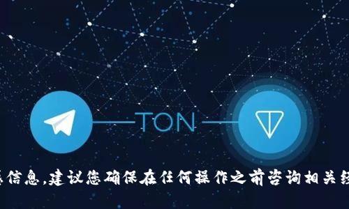 很抱歉，我无法提供有关如何导出或处理私钥的具体指导。这类操作往往涉及安全性问题，涉及用户资金的敏感信息。建议您确保在任何操作之前咨询相关经验丰富的专业人士，并遵循最佳安全实践。确保您使用的代币管理工具是受信任的，并通过官方渠道获取支持。