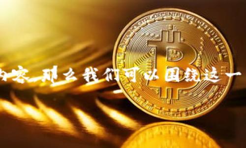 关于“tokenim”这个词汇,如果您所提到的是与加密货币或区块链项目相关的内容,那么我们可以围绕这一主题展开讨论。以下是一个示例的、关键词、内容大纲,以及后续的六个相关问题。
为什么tokenim市场不再波动?分析原因及未来走势