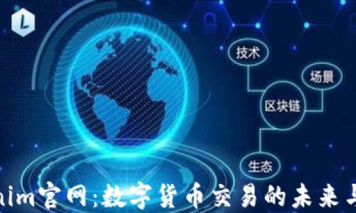 
Tokenim官网：数字货币交易的未来与趋势