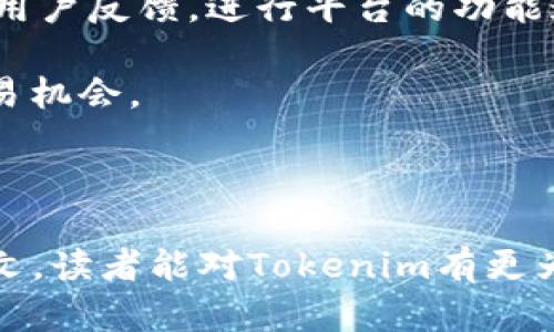 PC端Tokenim是什么？如何使用及其优势解析

Tokenim, PC端, 加密货币, 投资/guanjianci

## 内容主体大纲

1. **引言**
   - 什么是Tokenim
   - Tokenim的背景与发展

2. **PC端Tokenim的功能**
   - 用户界面与操作体验
   - 主要功能解析
   - 安全性举措

3. **如何使用PC端Tokenim**
   - 注册步骤
   - 账户设置
   - 交易操作指南

4. **Tokenim的优势**
   - 与其他平台的比较
   - 费用与手续费分析
   - 客户支持与社区互动

5. **投资Tokenim的潜在风险**
   - 市场波动
   - 安全隐患
   - 法规风险

6. **总结与展望**
   - Tokenim的未来发展
   - 用户反馈与改进方向

7. **常见问题解答**
   - 问题1: Tokenim与其他加密货币平台的不同之处是什么？
   - 问题2: 使用Tokenim进行交易是否安全？
   - 问题3: Tokenim的手续费结构是怎样的？
   - 问题4: 如何在Tokenim上选择合适的投资策略？
   - 问题5: Tokenim是否支持移动设备访问？
   - 问题6: Tokenim未来的发展趋势是什么？

---

### 引言

在当今的数字化时代，加密货币的崛起为投资者带来了新的机遇。随着这一领域的迅速发展，各种交易平台应运而生，其中Tokenim是一款引人注目的加密货币交易客户端，特别是在PC端的体验上。本文将深入探讨PC端Tokenim的功能、使用方法以及其在加密货币投资中的优势与风险。

## PC端Tokenim的功能

### 用户界面与操作体验

Tokenim PC端的用户界面设计，使用户能够快速熟悉操作。左侧的导航栏提供了清晰的分类，方便用户随时访问账户信息、市场动态以及交易历史。整体设计强调了用户友好性，让即使是初学者也能轻松上手。

### 主要功能解析

Tokenim为用户提供了多种功能，如实时价格监控、先进的图表分析工具以及交易信号推送，帮助用户做出更好的投资决策。此外，平台支持多种加密货币交易，包括比特币、以太坊和多种山寨币，用户可根据自身需求进行选择。

### 安全性举措

安全性是Tokenim的一大卖点。平台采用了双重身份验证、加密技术来保护用户账户。此外，Tokenim还定期进行安全审计，以确保系统的安全性和可靠性。

## 如何使用PC端Tokenim

### 注册步骤

使用Tokenim的第一步是注册账号。用户只需访问官方网站，填写必要的个人信息，并通过邮箱验证即可完成注册。需要注意的是，Tokenim要求用户提供真实的信息，以确保账户安全。

### 账户设置

注册完成后，用户可以进入账户设置页面，进行头像上传、个性化信息填写等操作。设置完善后，用户将能够享受更为个性化的服务体验。

### 交易操作指南

在Tokenim上进行交易十分简单。用户只需选择自己想要交易的加密货币，输入交易数量，确认后即可完成交易。平台将实时更新用户的交易状态及账户余额，使用户能够随时掌握投资动态。

## Tokenim的优势

### 与其他平台的比较

与传统的加密货币交易平台相比，Tokenim提供了更快的交易速度和更低的延迟。此外，平台的界面设计及功能设置让用户能够更加高效地进行交易。

### 费用与手续费分析

Tokenim的手续费在行业内具有竞争力。虽然具体费用根据交易量和用户等级而异，但整体而言，Tokenim提供了相对低廉的手续费结构，以吸引更多用户。

### 客户支持与社区互动

Tokenim还具有卓越的客户服务。在需要帮助时，用户可以通过在线咨询、社交媒体等多种渠道与客服联系。同时，Tokenim积极构建客户社区，为用户提供交流平台，分享投资经验和策略。

## 投资Tokenim的潜在风险

### 市场波动

投资者在Tokenim上进行交易时需要注意市场波动性。加密货币的价格受多种因素影响，可能会出现剧烈的涨跌。

### 安全隐患

虽然Tokenim采取了多种安全措施，但加密货币市场仍存在一定的安全隐患，例如黑客攻击、钓鱼网站等。用户应具备一定的安全意识，保护自己的资产安全。

### 法规风险

各国对加密货币的监管政策尚不明确，这可能会对Tokenim的运营造成影响。在进行投资时，用户需考虑到这方面的风险。

## 总结与展望

### Tokenim的未来发展

随着加密货币市场的发展，Tokenim也在不断进行平台与功能更新，以满足用户的需求。未来，Tokenim可能会推出更多创新功能，进一步提升用户的交易体验。

### 用户反馈与改进方向

Tokenim非常重视用户的反馈。平台定期收集用户的使用体验，并根据用户的建议，进行功能改进，不断提升服务的质量。

## 常见问题解答

### 问题1: Tokenim与其他加密货币平台的不同之处是什么？

Tokenim与其他平台相比，有其独特之处，这主要体现在用户友好的界面设计、快速的交易速度以及低廉的手续费上。Tokenim特别注重用户体验，为用户提供更为直观的操作指南，帮助初学者轻松入门。

此外，Tokenim还有较强的安全措施，确保用户资产的安全性。比如，Tokenim使用行业标准的加密技术来保护用户的个人信息和资产，对于任何未经授权的访问行为都进行实时监控。

最后，Tokenim不仅提供了多种币种的交易支持，还通过社区功能增强了用户之间的互动，形成了良好的投资氛围。

### 问题2: 使用Tokenim进行交易是否安全？

在使用Tokenim进行交易时，用户不仅可以依赖于Tokenim本身的安全措施，同时也应增强自身的安全意识。Tokenim采用了双因素身份验证、冷钱包存储及加密技术，来确保用户账户的安全。

然而，用户在实际操作中也应尽量避免在公共网络下进行交易，并定期更换账户密码，以降低被攻击的风险。此外，保持警惕、防范可疑账户和信息，也是用户保障自身资产的必要措施。

总体来说，虽然没有任何平台能够做到百分之百的安全，但Tokenim为用户提供了一定程度的保障，提升了用户在平台交易时的安全感。

### 问题3: Tokenim的手续费结构是怎样的？

Tokenim的手续费结构相对透明，主要分为交易手续费和提现手续费。具体的收费标准可能会根据不同的交易币种和交易量而有所不同。

在交易手续费方面，Tokenim采取了阶梯式收费结构：交易量越大，手续费比例越低。这一做法也鼓励用户更多地进行交易，同时降低了频繁交易用户的成本。

对于提现手续费，Tokenim同样采取了合理的定价策略。用户在提现时可能需要支付相应的手续费，但具体费用会根据提现选择的币种及金额而异。相较于市场的其他平台，Tokenim的手续费结构兼具了透明性和有效性。

### 问题4: 如何在Tokenim上选择合适的投资策略？

在Tokenim上进行投资时，选择合适的投资策略至关重要。这一过程应结合自身的风险承受能力、市场动态以及投资目标等方面进行综合考虑。

首先，用户应明确自己的投资目标，比如是短期盈利还是长期持有。短期投资者需要关注市场短期走势，选择波动性较大的交易机会；而长期投资者则需要分析更为深远的市场趋势。

其次，用户还应善于利用Tokenim提供的分析工具进行技术分析，判断买入和卖出时机。此外，用户还可以关注相关的市场新闻、政策动态，以把握趋势变化。适度分散投资品种，也是降低风险的有效策略之一。

### 问题5: Tokenim是否支持移动设备访问？

目前，Tokenim的PC端版本已完成，未来也可能推出相应的移动设备版本，以满足不同用户的需求。虽然目前Tokenim本身未推出直接的移动应用，但用户仍可以通过移动设备访问官网，并使用浏览器进行交易。

在移动端进行交易时，用户同样应保持警惕，确保所用网络的安全性。同时，建议用户使用PC端进行大额交易，以降低潜在风险。

总之，尽管Tokenim的移动访问方式正在逐步完善，用户仍需保持灵活性和警惕性，以便更好地实现投资目标。

### 问题6: Tokenim未来的发展趋势是什么？

随着加密数字货币市场的快速变化，Tokenim在未来的发展方向上也可能会有新的布局。首先，随着用户需求的增加，Tokenim可能会进一步扩展支持的币种和交易方式，以吸引更多用户。

其次，Tokenim将可能加强对新技术的应用，比如区块链技术的深入实践，为用户提供更为生态化的服务。此外，Tokenim还会结合用户反馈，进行平台的功能迭代和，提升用户体验。

最后，Tokenim有可能逐步拓展国际市场，与全球其他加密货币交易所进行合作，以增强市场竞争力，并为用户提供更为多元的交易机会。

---

以上是关于Tokenim PC端的详细介绍，包含了其功能、使用方法、优势及潜在风险，并针对相关问题进行了深入剖析。希望通过本文，读者能对Tokenim有更为全面的理解，助力更好的加密货币投资决策。