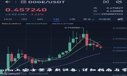 如何在Tokenim上安全登录新设备:详细指南与常见问题解答