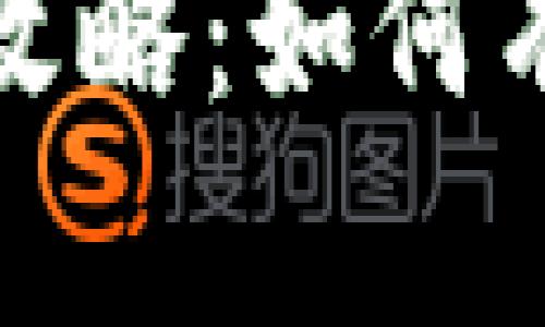 数字货币钱包的销售攻略:如何有效出售你的数字资产