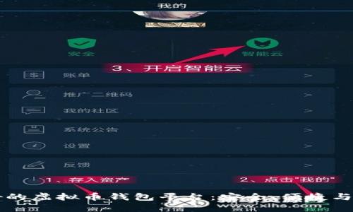 公认最好的虚拟币钱包平台:安全、便捷与选择指南