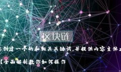 为了满足您的需求，我将