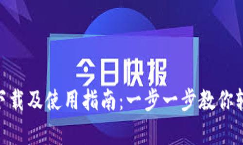 CGPay下载及使用指南:一步一步教你轻松掌握