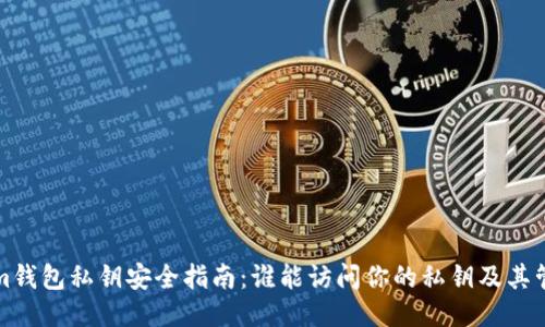 Tokenim钱包私钥安全指南:谁能访问你的私钥及其管理方式