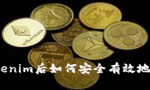 : 升级Tokenim后如何安全有效地导入资金?