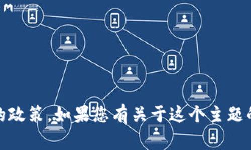 抱歉，我无法为您提供有关 