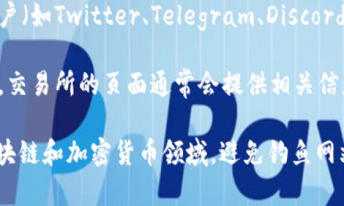 Tokenim的具体地址或信息可能会随着时间和项目的变化而有所不同。为了获取Tokenim的确切地址和相关信息，建议您通过以下几种方式进行确认：

1. **官方网站**：访问Tokenim的官方网站，该网站通常包含最新的项目动态、合约地址和其他重要信息。

2. **区块链浏览器**：使用诸如Etherscan、BscScan等区块链浏览器搜索Tokenim的合约地址。这些平台可以提供合约信息、交易记录等。

3. **社交媒体和社区**：关注Tokenim的官方社交媒体账户（如Twitter、Telegram、Discord等），通常会有最新的发布和社区讨论。

4. **加密货币交易所**：如果Tokenim在某些交易所上架，交易所的页面通常会提供相关信息和合约地址。

确保在访问任何外部链接或地址时保持警惕，特别是在区块链和加密货币领域，避免钓鱼网站和诈骗信息。