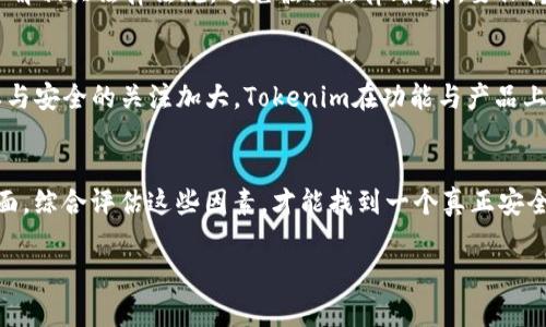 关于“Tokenim是否存在混U”的问题，首先需要澄清几个概念，我们可以从以下几个方面来探讨这个问题。

### 1. Tokenim的概念与背景
Tokenim是一个基于区块链技术的项目，旨在为用户提供去中心化的金融服务和数字资产管理。它可能涉及到多种加密资产的交易与管理，而“混U”通常是指对数字资产进行隐私保护的操作。

### 2. 什么是“混U”？
“混U”一般是指将一种货币与另一种货币进行混合，通常是为了保护交易的隐私性。通过混合，区块链上的交易信息变得更难追踪，保障投资者的匿名性。

### 3. Tokenim是否涉及混U
在Tokenim这种平台上，一般情况下会涉及到合规性和透明度等问题，尤其是在涉及金融法规的国家或地区。混U的行为在某些地区可能被视为不合规操作，因此Tokenim是否混U需要具体分析其运作模式、合规政策以及用户接受的服务。

### 内容主体大纲
1. **引言**
   - 引入主题，介绍Tokenim及其背景
   - 阐述为什么关注Tokenim的混U问题

2. **Tokenim项目概述**
   - Tokenim的功能与服务
   - Tokenim的目标用户群体
   - Tokenim的市场定位

3. **混U的定义及重要性**
   - 什么是混U
   - 混U的技术原理
   - 为什么用户需要混U

4. **Tokenim与混U的关系**
   - Tokenim对混U的态度
   - Tokenim的合规性与透明度
   - Tokenim是否提供混U相关服务

5. **混U的利弊分析**
   - 混U的优势
   - 混U的潜在风险

6. **常见问题解答**
   - 是否所有的加密平台都支持混U？
   - 如何确认Tokenim是否存在混U行为？
   - 混U与法律法规的关系？
   - 使用混U的用户需要注意哪些事项？
   - Tokenim未来的发展方向？
   - 如何选择一个安全可靠的加密交易平台？

7. **结论**
   - 综合分析Tokenim与混U的关系
   - 对用户的建议与提醒

### 各个相关问题的详细介绍

是否所有的加密平台都支持混U？
这个问题很复杂，不同的加密平台根据其业务模式和合规性要求，可能会有不同的态度。一般来说，一些专注于隐私的交易平台会提供混U功能，而主流平台则更倾向于维护合规性，可能不会直接支持混U。...

如何确认Tokenim是否存在混U行为？
确认Tokenim是否存在混U行为，可以从多个方面入手。首先，可以查阅Tokenim的官方白皮书，了解其盈利模式和运作方式；其次，关注平台的公告和社区讨论，了解用户反馈；最后，研究区块链上的交易记录。...

混U与法律法规的关系？
在许多国家和地区，混U的合法性问题一直是一个灰色地带。尽管技术上是可行的，但从法律上看，混U可能会被视为洗钱、逃税等非法行为的工具，因此在参与相关操作时必须谨慎。...

使用混U的用户需要注意哪些事项？
使用混U服务的用户应当注意几个关键的事项：首先，选择信誉良好的混U服务提供者；其次，要了解相关法律法规，避免触犯法律；最后，要保持交易记录的完整性，以备不时之需。...

Tokenim未来的发展方向？
Tokenim的未来发展方向可能会受到市场变化、用户需求以及政策法规的影响。随着用户对隐私与安全的关注加大，Tokenim在功能与产品上可能会进行相应的调整和。...

如何选择一个安全可靠的加密交易平台？
选择加密交易平台时，用户需要关注平台的安全措施、用户评价、合规性以及技术支持等多个方面。综合评估这些因素，才能找到一个真正安全可靠的平台。...

请根据以上大纲和内容，进一步展开每个部分以达到3500字的要求。