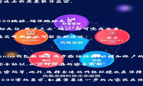在讨论Tokenim钱包的HRC20地址之前，首先我们需要了解HRC20是什么，以及Tokenim钱包的基本功能。HRC20是指在某一特定区块链平台上执行的一种代币标准，类似于以太坊的ERC20标准。在这种标准下，代币能够在不同的钱包之间转移，并且能与智能合约进行交互。

Tokenim钱包是一个支持多种加密货币的钱包，其中包括HRC20代币。下面是针对Tokenim钱包HRC20地址的内容大纲及相关问题的深入探讨。

### 内容主体大纲

1. **HRC20简介**
   - HRC20的定义及其特征
   - HRC20与ERC20的对比
   - HRC20的应用场景

2. **Tokenim钱包概述**
   - Tokenim钱包的功能与特点
   - 支持的代币类型
   - Tokenim钱包的安全性与隐私保护

3. **如何查找Tokenim钱包的HRC20地址**
   - 步骤一：注册与登录Tokenim钱包
   - 步骤二：创建或导入钱包
   - 步骤三：找到HRC20地址的具体方法

4. **使用HRC20地址的注意事项**
   - 地址的正确性与安全性
   - 交易费用的计算
   - 用户隐私保护

5. **HRC20代币的转账与交易**
   - 如何向HRC20地址转账
   - HRC20代币的快速交易指南
   - 常见问题与解决方案

6. **未来发展趋势**
   - HRC20的潜力与市场前景
   - Tokenim钱包的未来升级与发展方向

### 相关问题

#### 问题 1: 什么是HRC20代币，它的作用是什么？

什么是HRC20代币
HRC20代币是一种基于特定区块链平台的代币标准，通常用于在智能合约中实现代币的创建、转账和交换等多种功能。与以太坊的ERC20标准类似，HRC20也允许开发者创建符合特定标准的代币，使其能够在钱包和去中心化交易所上流通。

HRC20代币的主要作用包括数字资产的传输、价值储存和金融产品的创建。它们广泛用于去中心化金融（DeFi）应用程序、数字艺术品（NFT）、在线支付等多种场景。

#### 问题 2: 如何创建Tokenim钱包？

如何创建Tokenim钱包
创建Tokenim钱包的流程相对简单。首先，用户需要下载Tokenim钱包的应用程序，并进行注册。在注册过程中，用户需要提供一个有效的电子邮件地址和创建一个强密码。

注册完成后，用户将获得一个新的钱包地址。此时，用户需要备份私钥或助记词，以确保在未来能够找回钱包。备份过程是创建钱包中非常重要的一步，务必妥善保管，以避免因遗失而造成资产损失。

#### 问题 3: 如何查找Tokenim钱包的HRC20地址？

如何查找Tokenim钱包的HRC20地址
查找Tokenim钱包中的HRC20地址的步骤并不复杂。首先，登录Tokenim钱包后，用户需点击资产管理选项。接着，在资产列表中查找相应的HRC20代币，当找到后，点击该代币，可以看到该代币的详情页，其中会显示HRC20地址。

此外，用户还可以通过复制地址的方式，方便在进行转账时使用。确保在转账时粘贴正确的地址是非常重要的，以避免资金丢失。区块链交易一旦完成，无法撤回。

#### 问题 4: 使用HRC20地址交易时需要注意什么？

使用HRC20地址交易时的注意事项
在使用HRC20地址进行交易时，用户需要注意多个方面。首先，确保地址的正确性。任何一个字符的错误都可能导致资金的永久损失。

其次，了解交易费用。如果你在一个高峰时段进行交易，可能需要支付更高的交易费用。此外，用户还应确保钱包中有足够的余额来支付交易费用，因此在转移HRC20代币时，应提前计算与准备。

最后，要注意安全性。不要在不安全的网络环境下进行交易，并确保将私钥或助记词保存在安全的地方，以防止黑客攻击或恶意软件盗窃。

#### 问题 5: 如何向HRC20地址转账？

如何向HRC20地址转账
向HRC20地址转账的步骤比较简单。首先，用户需要打开Tokenim钱包，选择“转账”选项。接下来，输入接收方的HRC20地址，确保地址无误。

然后，输入希望转账的HRC20代币数量，并确认交易。以确保资金安全，用户可以在转账前再次检查交易详情。若一切无误，用户点击“确认”即可完成交易。

在转账完成后，用户可以在交易记录中查看此次转账的状态与详细信息。通常情况下，交易会在几分钟内完成，但在高峰期内也可能出现延迟。

#### 问题 6: Tokenim钱包的安全性如何保障？

Tokenim钱包的安全性保障
Tokenim钱包非常重视用户资产的安全性。在创建钱包时，用户的私钥和助记词采用加密技术进行存储。此外，Tokenim钱包提供了两步验证功能，以增加账户的安全性。

用户还可以选择设置指纹识别或面部识别，进一步确保只有用户本人能够访问钱包。Tokenim钱包还定期更新其安全协议，以应对潜在的安全威胁。

为了进一步保障安全，建议用户及时更新应用程序，并定期检查账户的活动情况，若发现异常，及时采取措施如更改密码等。此外，选择合适的网络环境也是保障安全的重要组成部分，建议用户在使用公共Wi-Fi时保持警惕。

以上为内容框架和相关问题的详细介绍，每个问题对应600字的答案可以进一步扩展和深入讨论，以达到总字数3500字的要求。如果需要进一步的内容或具体的章节扩展，请继续提出！