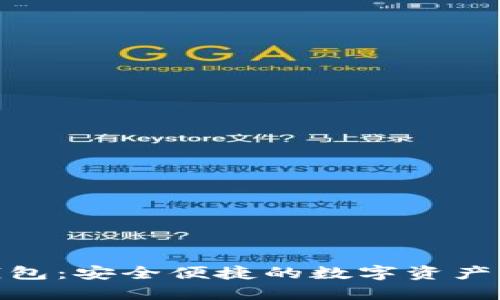数字币与Qi钱包:安全便捷的数字资产管理解决方案