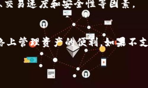 关于Tokenim钱包是否有TRC通道（即Tron网络通道），这个问题涉及具体钱包的功能和支持的区块链网络。以下是一些解释和概念性的信息，不过请务必查看Tokenim官方文档或客服获取最新的支持信息。

### 一、Tokenim钱包简介
Tokenim钱包作为一种数字货币钱包，主要用于存储和管理各种加密资产。它支持多种区块链网络和代币。很多用户使用这样的钱包来安全地存储他们的加密货币，同时能够方便地进行交易。

### 二、TRC通道简介
TRC指的是Tron区块链的代币标准，TRC-10和TRC-20是两个主要的代币标准。TRC-20代币是基于智能合约的，而TRC-10代币则是较简单的代币。TRC通道指的是在Tokenim钱包中与Tron网络交互的能力，包括发送、接收和查看TRX（Tron主币）及相关TRC代币。

### 三、是否支持TRC通道
要确定Tokenim钱包是否支持TRC通道，需考虑以下几个因素：

1. **官方信息**：访问Tokenim的官方网站或帮助中心，查看他们列出的支持资产。
2. **用户评论和反馈**：查看用户在社区或论坛发布的信息。
3. **更新日志**：关注Tokenim钱包的更新日志，了解他们是否定期添加新资产和功能。

### 四、功能支持和使用建议
如果Tokenim钱包支持TRC通道，用户可以方便地在Tron网络上进行交易和资产管理。使用钱包时，应考虑网络费用、交易速度和安全性等因素。

### 结论
Tokenim钱包的TRC通道支持情况需要通过官方或用户反馈来确认。如果确实提供此功能，用户可以享受在Tron网络上管理资产的便利。如果不支持，用户可能需考虑其他钱包或交易平台。

如果你有关于Tokenim钱包的其他问题或需要具体功能的帮助，请随时询问。