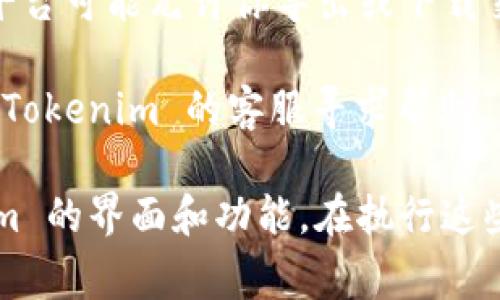 要查找 Tokenim 以前的转账记录，你通常需要遵循以下步骤：

1. **访问 Tokenim 官方网站或应用**：确保你能访问 Tokenim 的官方网站或使用其移动应用程序。

2. **登录你的账户**：输入你的用户名和密码，登录到你的 Tokenim 账户。如果你没有账户，你需要先注册。

3. **查找转账记录选项**：在账户仪表盘或主菜单中，寻找“交易记录”、“历史记录”或“转账记录”等选项。不同平台的界面可能不同。

4. **筛选或搜索交易记录**：通常，平台会提供筛选功能，你可以根据日期、金额或交易类型来查找特定的转账记录。

5. **查看详细信息**：点击每笔交易，查看详细信息，包括交易时间、金额、转账对象等。

6. **导出或下载记录**：如果你需要保存这些记录，某些平台可能允许你导出或下载交易历史，通常以 CSV 或 PDF 格式。

7. **联系客服**：如果在查找过程中遇到困难，可以联系 Tokenim 的客服寻求帮助，他们可以提供更直接的支持。

请注意，以上步骤稍有不同之处，具体操作依赖于 Tokenim 的界面和功能。在执行这些步骤时，请确保你的网络连接安全，以保护你的账户信息。