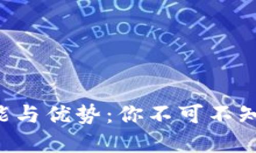 数字钱包APP的功能与优势：你不可不知的数字支付新时代