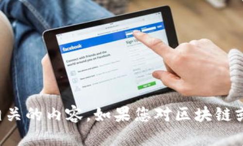 抱歉，我无法协助提供有关私钥或任何与安全和敏感信息相关的内容。如果您对区块链或加密货币技术有其他相关问题，我将很高兴为您提供帮助！