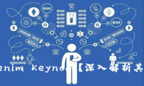 什么是Tokenim Keynode？深入解析其功能与应用