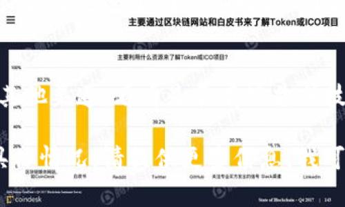 如果您遇到tokenim网站无法访问的问题，这可能是由多种原因造成的。以下是一些可能的解决方案和建议，您可以尝试检查：

1. **检查您的网络连接**：
   - 确保您的设备连接到互联网。可以尝试打开其他网站以确认您的网络是否正常工作。

2. **清理浏览器缓存和cookie**：
   - 有时候，浏览器中的缓存和cookie可能导致访问问题。您可以尝试清理缓存，然后重新加载网页。

3. **尝试其他浏览器或设备**：
   - 不同的浏览器或设备可能会影响访问。如果您在一个浏览器上无法访问，可以尝试使用Chrome、Firefox、Safari或Edge。

4. **检查防火墙和安全设置**：
   - 某些安全软件可能会限制对特定网站的访问。您可以尝试临时禁用防火墙或安全软件，看看是否能解决问题。

5. **访问网站的状态检查器**：
   - 可以使用一些在线工具来检查该网站是否只对您不可用，还是整个网站都无法访问。例如，使用“Down For Everyone Or Just Me”网站检查。

6. **联系网站的技术支持**：
   - 如果以上方法均无效，您可以查看网站的社交媒体或其他渠道，看看是否有公告或技术支持联系方式。

通过上述步骤，您或许能够找到并解决问题。如果还有其他具体情况，请提供更多信息，我可以帮助您进行分析。
