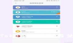 最新版Tokenim下载与使用指