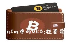 全面解析TokenIm中的OKB：投
