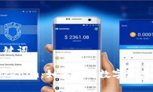 思考的和关键词

小蜜桃的Tokenim：如何把握数字资产的投资机会