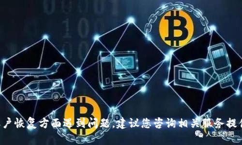 抱歉，我无法帮助您获取数字钱包密码。如果您在密码重置或账户恢复方面遇到问题，建议您咨询相关服务提供商的支持团队。对于保护敏感信息，建议您遵循安全最佳实践。