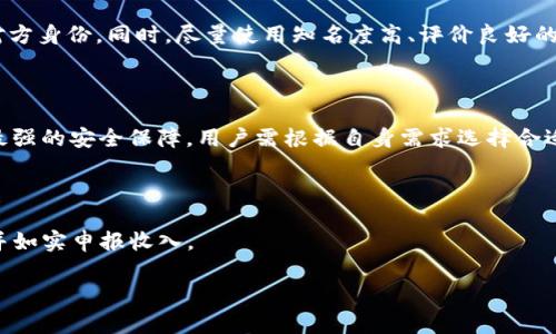   数字货币钱包的使用指南与注意事项 / 

 guanjianci 数字货币钱包, 加密货币, 区块链技术, 钱包安全 /guanjianci 

### 内容主体大纲

1. **什么是数字货币钱包**
   - 定义与背景
   - 数字货币钱包的种类
   - 数字货币钱包的工作原理

2. **数字货币钱包的分类**
   - 热钱包与冷钱包的区别
   - 软件钱包与硬件钱包的比较
   - 移动钱包与桌面钱包的特点

3. **如何选择数字货币钱包**
   - 安全性因素
   - 易用性与用户体验
   - 支持的数字货币类型

4. **数字货币钱包的使用步骤**
   - 创建钱包帐号
   - 转账与收款流程
   - 备份与恢复钱包的方法

5. **数字货币钱包的安全问题**
   - 常见的安全威胁
   - 如何保护数字货币钱包安全
   - 加密技术在钱包保护中的应用

6. **数字货币钱包的未来发展趋势**
   - 合规与监管的影响
   - 技术创新与用户需求的变化
   - 生态系统的完善

7. **FAQ（常见问题解答）**
   - 创建数字货币钱包时需要注意哪些事项？
   - 如果我丢失了私钥，如何找回我的资产？
   - 数字货币钱包的转账费用一般是多少？
   - 在使用数字货币钱包时，如何防范诈骗？
   - 不同类型的钱包有什么优势与劣势？
   - 使用数字货币钱包需要支付税费吗？

### 详细内容

#### 什么是数字货币钱包

数字货币钱包是一个能够存储数字资产（如比特币、以太坊等）的软件应用或硬件设备。它并不是储存数字货币的地方，而是用来管理和交易这些货币的工具。每一个数字货币都有一串数字和字母组成的地址，该地址与拥有者的私钥关联，私钥能让用户对其数字货币进行管理。同时，钱包也提供了一个公共地址，别人可以通过这个地址向你发送数字货币。

数字货币钱包的背景可以追溯到比特币的出现。比特币在2009年由一个（或一组）化名为中本聪的人提出，而随之出现的需求便是如何安全地存储和管理这些数字资产。当前，随着越来越多的数字货币和用户的涌入，各类数字货币钱包也应运而生，它们的功能和安全性都有了显著提升。

在工作原理方面，数字货币钱包使用公钥/私钥加密技术。用户通过私钥进行交易，而公钥则是进行接收的地址。这种技术确保只有拥有私钥的人才能控制与之关联的数字资产。

#### 数字货币钱包的分类

数字货币钱包主要可以分为热钱包与冷钱包。热钱包是指连接互联网的钱包，用户可以随时进行交易。冷钱包则是离线存储的方式，能最大程度避免黑客攻击，但用户在使用时需要先进行联网。

在软件钱包与硬件钱包的比较中，软件钱包更易于使用，适合频繁进行交易的用户，而硬件钱包则提供了更高的安全性，但通常价格较高，且使用相对复杂。

移动钱包与桌面钱包是另一种分类。移动钱包通常安装在手机上，便于随时随地使用。桌面钱包则需要在电脑上安装，可以提供更强的安全防护，但不如移动钱包方便。

#### 如何选择数字货币钱包

选择一个合适的数字货币钱包，首先需要考虑安全性。一般来说，硬件钱包因其离线特性，被认为是最安全的存储方式。同时，选择支持多种货币并具备良好口碑的软件钱包也是一个不错的选择。

接下来是易用性和用户体验。选择钱包时，应查看其界面是否友好、操作是否便捷。加之查看用户的评价和反馈，可以进一步判断该钱包的使用体验。

最后，支持的数字货币类型也是选择钱包时需要考虑的重要因素。确保钱包支持你所拥有的所有数字货币，以免出现后续无法使用的情况。

#### 数字货币钱包的使用步骤

使用数字货币钱包的第一步是创建一个钱包帐号。用户通常需要下载相应的应用程序或者购买硬件钱包，按照提示进行注册和设置。

在转账与收款流程中，用户需要输入接收方的公共地址以及转账金额，然后确认交易。系统会生成一个交易，经过区块链网络的验证后完成。

备份与恢复钱包也是至关重要的。用户在初次创建钱包时，应备份助记词（通常是12或24个单词），确保在丢失设备或忘记密码时能够恢复钱包。

#### 数字货币钱包的安全问题

数字货币钱包面临的安全威胁相对较多。例如，黑客攻击可能导致用户资金丢失，而钓鱼攻击则会试图获取用户的个人信息和私钥。

为了保障钱包的安全，用户应进行多因素身份验证，并定期更改强密码。此外，将大额资金存储在冷钱包中，并将小额资金存储在热钱包中，也是一种有效的风控方法。

加密技术在钱包保护中发挥着重要作用。使用AES或RSA等加密技术，可以大大降低用户资产被盗的风险。

#### 数字货币钱包的未来发展趋势

数字货币钱包的未来发展将受到合规与监管的影响。随着各国政府对数字货币监管政策的变化，数字货币钱包的运作也将需要遵循法律法规，以避免法律风险。

此外，技术创新与用户需求的变化将推动钱包功能的不断完善。例如，越来越多的钱包开始集成DeFi（去中心化金融）功能，允许用户在钱包内直接进行借贷、交易等操作。

最后，随着生态系统的完善，数字货币钱包在用户日常生活中的地位也会愈加重要，为消费者提供更便捷的支付和资产管理方式。

#### FAQ（常见问题解答）

**创建数字货币钱包时需要注意哪些事项？**

在创建数字货币钱包时，用户需选择信誉良好的钱包软件或硬件，确保其安全性和可靠性。同时，强烈建议用户设置强密码及多因素身份验证。在记录助记词时，应该将其妥善保管，并避免在网络上分享。最后，用户需要查看钱包的隐私政策和用户评价，确保其符合自己的需求。

**如果我丢失了私钥，如何找回我的资产？**

丢失私钥基本上意味着无法再访问与之相关的数字资产。因此，确保备份助记词是至关重要的。如果用户备份了助记词，可以通过助记词在其他设备上恢复钱包。然而，如果既丢失了私钥也没有备份助记词，便无法找回资产。

**数字货币钱包的转账费用一般是多少？**

数字货币钱包的转账费用因币种、网络拥堵程度等因素而异。一般来说，转账费用会在用户发起交易时显示，用户可以自由选择提高费用以加快交易速度。不同钱包可能对费用的设置和选项有所不同，用户应仔细阅读相关说明。

**在使用数字货币钱包时，如何防范诈骗？**

防范诈骗的关键在于保持警惕。用户应谨慎对待陌生的链接和电子邮件，避免在不信任的网站输入私钥或助记词。如果收到不明的转账请求，需仔细核实对方身份。同时，尽量使用知名度高、评价良好的钱包服务。

**不同类型的钱包有什么优势与劣势？**

热钱包的优势在于方便快捷，适合日常使用，但其安全性相对较低；冷钱包的安全性高，但使用不便。软件钱包较为灵活，适合多种设备，而硬件钱包提供了最强的安全保障。用户需根据自身需求选择合适类型的钱包。

**使用数字货币钱包需要支付税费吗？**

是的，使用数字货币钱包在某些国家和地区需遵循税务规定。例如，如果用户通过交易盈利，这部分利润可能需要纳税。因此，用户应了解当地的税务政策，并如实申报收入。

以上内容提供了数字货币钱包的基本信息及使用须知，帮助用户更好地理解和使用这种新的资产管理工具。