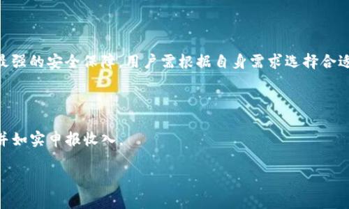   数字货币钱包的使用指南与注意事项 / 

 guanjianci 数字货币钱包, 加密货币, 区块链技术, 钱包安全 /guanjianci 

### 内容主体大纲

1. **什么是数字货币钱包**
   - 定义与背景
   - 数字货币钱包的种类
   - 数字货币钱包的工作原理

2. **数字货币钱包的分类**
   - 热钱包与冷钱包的区别
   - 软件钱包与硬件钱包的比较
   - 移动钱包与桌面钱包的特点

3. **如何选择数字货币钱包**
   - 安全性因素
   - 易用性与用户体验
   - 支持的数字货币类型

4. **数字货币钱包的使用步骤**
   - 创建钱包帐号
   - 转账与收款流程
   - 备份与恢复钱包的方法

5. **数字货币钱包的安全问题**
   - 常见的安全威胁
   - 如何保护数字货币钱包安全
   - 加密技术在钱包保护中的应用

6. **数字货币钱包的未来发展趋势**
   - 合规与监管的影响
   - 技术创新与用户需求的变化
   - 生态系统的完善

7. **FAQ（常见问题解答）**
   - 创建数字货币钱包时需要注意哪些事项？
   - 如果我丢失了私钥，如何找回我的资产？
   - 数字货币钱包的转账费用一般是多少？
   - 在使用数字货币钱包时，如何防范诈骗？
   - 不同类型的钱包有什么优势与劣势？
   - 使用数字货币钱包需要支付税费吗？

### 详细内容

#### 什么是数字货币钱包

数字货币钱包是一个能够存储数字资产（如比特币、以太坊等）的软件应用或硬件设备。它并不是储存数字货币的地方，而是用来管理和交易这些货币的工具。每一个数字货币都有一串数字和字母组成的地址，该地址与拥有者的私钥关联，私钥能让用户对其数字货币进行管理。同时，钱包也提供了一个公共地址，别人可以通过这个地址向你发送数字货币。

数字货币钱包的背景可以追溯到比特币的出现。比特币在2009年由一个（或一组）化名为中本聪的人提出，而随之出现的需求便是如何安全地存储和管理这些数字资产。当前，随着越来越多的数字货币和用户的涌入，各类数字货币钱包也应运而生，它们的功能和安全性都有了显著提升。

在工作原理方面，数字货币钱包使用公钥/私钥加密技术。用户通过私钥进行交易，而公钥则是进行接收的地址。这种技术确保只有拥有私钥的人才能控制与之关联的数字资产。

#### 数字货币钱包的分类

数字货币钱包主要可以分为热钱包与冷钱包。热钱包是指连接互联网的钱包，用户可以随时进行交易。冷钱包则是离线存储的方式，能最大程度避免黑客攻击，但用户在使用时需要先进行联网。

在软件钱包与硬件钱包的比较中，软件钱包更易于使用，适合频繁进行交易的用户，而硬件钱包则提供了更高的安全性，但通常价格较高，且使用相对复杂。

移动钱包与桌面钱包是另一种分类。移动钱包通常安装在手机上，便于随时随地使用。桌面钱包则需要在电脑上安装，可以提供更强的安全防护，但不如移动钱包方便。

#### 如何选择数字货币钱包

选择一个合适的数字货币钱包，首先需要考虑安全性。一般来说，硬件钱包因其离线特性，被认为是最安全的存储方式。同时，选择支持多种货币并具备良好口碑的软件钱包也是一个不错的选择。

接下来是易用性和用户体验。选择钱包时，应查看其界面是否友好、操作是否便捷。加之查看用户的评价和反馈，可以进一步判断该钱包的使用体验。

最后，支持的数字货币类型也是选择钱包时需要考虑的重要因素。确保钱包支持你所拥有的所有数字货币，以免出现后续无法使用的情况。

#### 数字货币钱包的使用步骤

使用数字货币钱包的第一步是创建一个钱包帐号。用户通常需要下载相应的应用程序或者购买硬件钱包，按照提示进行注册和设置。

在转账与收款流程中，用户需要输入接收方的公共地址以及转账金额，然后确认交易。系统会生成一个交易，经过区块链网络的验证后完成。

备份与恢复钱包也是至关重要的。用户在初次创建钱包时，应备份助记词（通常是12或24个单词），确保在丢失设备或忘记密码时能够恢复钱包。

#### 数字货币钱包的安全问题

数字货币钱包面临的安全威胁相对较多。例如，黑客攻击可能导致用户资金丢失，而钓鱼攻击则会试图获取用户的个人信息和私钥。

为了保障钱包的安全，用户应进行多因素身份验证，并定期更改强密码。此外，将大额资金存储在冷钱包中，并将小额资金存储在热钱包中，也是一种有效的风控方法。

加密技术在钱包保护中发挥着重要作用。使用AES或RSA等加密技术，可以大大降低用户资产被盗的风险。

#### 数字货币钱包的未来发展趋势

数字货币钱包的未来发展将受到合规与监管的影响。随着各国政府对数字货币监管政策的变化，数字货币钱包的运作也将需要遵循法律法规，以避免法律风险。

此外，技术创新与用户需求的变化将推动钱包功能的不断完善。例如，越来越多的钱包开始集成DeFi（去中心化金融）功能，允许用户在钱包内直接进行借贷、交易等操作。

最后，随着生态系统的完善，数字货币钱包在用户日常生活中的地位也会愈加重要，为消费者提供更便捷的支付和资产管理方式。

#### FAQ（常见问题解答）

**创建数字货币钱包时需要注意哪些事项？**

在创建数字货币钱包时，用户需选择信誉良好的钱包软件或硬件，确保其安全性和可靠性。同时，强烈建议用户设置强密码及多因素身份验证。在记录助记词时，应该将其妥善保管，并避免在网络上分享。最后，用户需要查看钱包的隐私政策和用户评价，确保其符合自己的需求。

**如果我丢失了私钥，如何找回我的资产？**

丢失私钥基本上意味着无法再访问与之相关的数字资产。因此，确保备份助记词是至关重要的。如果用户备份了助记词，可以通过助记词在其他设备上恢复钱包。然而，如果既丢失了私钥也没有备份助记词，便无法找回资产。

**数字货币钱包的转账费用一般是多少？**

数字货币钱包的转账费用因币种、网络拥堵程度等因素而异。一般来说，转账费用会在用户发起交易时显示，用户可以自由选择提高费用以加快交易速度。不同钱包可能对费用的设置和选项有所不同，用户应仔细阅读相关说明。

**在使用数字货币钱包时，如何防范诈骗？**

防范诈骗的关键在于保持警惕。用户应谨慎对待陌生的链接和电子邮件，避免在不信任的网站输入私钥或助记词。如果收到不明的转账请求，需仔细核实对方身份。同时，尽量使用知名度高、评价良好的钱包服务。

**不同类型的钱包有什么优势与劣势？**

热钱包的优势在于方便快捷，适合日常使用，但其安全性相对较低；冷钱包的安全性高，但使用不便。软件钱包较为灵活，适合多种设备，而硬件钱包提供了最强的安全保障。用户需根据自身需求选择合适类型的钱包。

**使用数字货币钱包需要支付税费吗？**

是的，使用数字货币钱包在某些国家和地区需遵循税务规定。例如，如果用户通过交易盈利，这部分利润可能需要纳税。因此，用户应了解当地的税务政策，并如实申报收入。

以上内容提供了数字货币钱包的基本信息及使用须知，帮助用户更好地理解和使用这种新的资产管理工具。