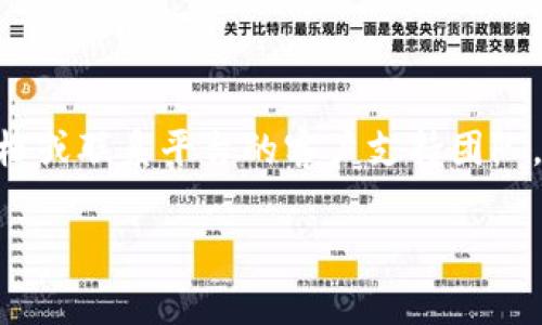 要删除在 Tokenim 上添加的内容，通常可以按以下步骤进行：

### 删除添加的项目步骤

1. **登录到您的Tokenim帐户**：
   首先，确保您能够成功登录到您的 Tokenim 帐户。如果您忘记了密码，请尝试重置密码。

2. **访问您要删除的项目**：
   登录后，找到您想要删除的内容或项目。这可能是一条交易、一个代币或您在平台上添加的其他信息。

3. **查找删除选项**：
   在所选项目的页面上，寻找“删除”或“移除”按钮。这个按钮可能位于页面的显眼位置，通常位于项目描述的下方或右侧。

4. **确认删除**：
   一旦点击删除按钮，系统会弹出一个确认对话框，询问您是否确定要删除该项目。仔细阅读提示，并确认您要删除的信息。如果您决定继续，点击“确认”或“是”。

5. **检查删除结果**：
   删除操作完成后，回到项目列表，验证您所删除的内容是否已被移除。

### 注意事项

- **无法恢复**：请谨慎操作，一旦删除，某些项目可能无法恢复。
- **权限问题**：确保您有权限删除项目，有些项目可能受限，只有管理员或特定角色的用户才能删除。

### 额外帮助

如果以上步骤无法解决您的问题，建议查阅 Tokenim 的帮助文档或联系平台的客户支持团队，获取更详细的指引和 assistance。

如果您有更具体的问题，欢迎随时询问！
