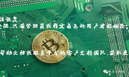 要删除在 Tokenim 上添加的内容，通常可以按以下步骤进行：

### 删除添加的项目步骤

1. **登录到您的Tokenim帐户**：
   首先，确保您能够成功登录到您的 Tokenim 帐户。如果您忘记了密码，请尝试重置密码。

2. **访问您要删除的项目**：
   登录后，找到您想要删除的内容或项目。这可能是一条交易、一个代币或您在平台上添加的其他信息。

3. **查找删除选项**：
   在所选项目的页面上，寻找“删除”或“移除”按钮。这个按钮可能位于页面的显眼位置，通常位于项目描述的下方或右侧。

4. **确认删除**：
   一旦点击删除按钮，系统会弹出一个确认对话框，询问您是否确定要删除该项目。仔细阅读提示，并确认您要删除的信息。如果您决定继续，点击“确认”或“是”。

5. **检查删除结果**：
   删除操作完成后，回到项目列表，验证您所删除的内容是否已被移除。

### 注意事项

- **无法恢复**：请谨慎操作，一旦删除，某些项目可能无法恢复。
- **权限问题**：确保您有权限删除项目，有些项目可能受限，只有管理员或特定角色的用户才能删除。

### 额外帮助

如果以上步骤无法解决您的问题，建议查阅 Tokenim 的帮助文档或联系平台的客户支持团队，获取更详细的指引和 assistance。

如果您有更具体的问题，欢迎随时询问！