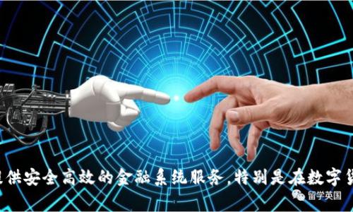 Tokenim是一家总部位于土耳其的公司，致力于区块链技术和数字资产解决方案的开发。他们专注于提供安全高效的金融系统服务，特别是在数字货币和区块链应用领域。Tokenim的目标是为企业和个人提供创新的解决方案，以应对金融行业的变革。
