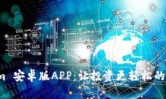 全面解析 Tokenim 安卓版A
