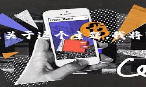 看起来您提到的“tokenim被抓”可能是关于一个具体事件或平台的新闻。关于这个主题，我将为您提供一个结构化的内容大纲和相应的、关键词，并回答一些相关问题。

### 
Tokenim被抓事件分析：背景、影响与未来展望