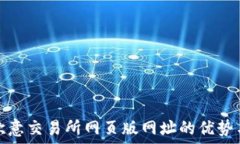   选择欧意交易所网页版网