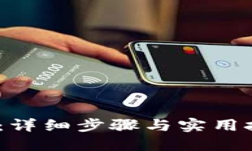 Tokenim挖矿教程:详细步骤与实用技巧,轻松获取收益