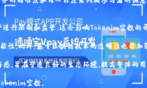 
  剖析Tokenim优质空投：获取加密资产的最佳途径 / 

关键词：
 guanjianci Tokenim, 优质空投, 加密资产, 区块链 /guanjianci 

内容主体大纲：
1. 引言
   - 什么是空投？
   - Tokenim空投的背景

2. Tokenim的基本概念
   - Tokenim的定义
   - Tokenim的市场分析和应用

3. 优质空投的标准
   - 空投的类型
   - 如何区分优质和劣质空投

4. 如何参与Tokenim的空投
   - 注册流程
   - 必要条件和准备

5. Tokenim空投的优势
   - 带来的潜在收益
   - 社区和生态系统的参与

6. Tokenim中存在的风险
   - 如何识别诈骗
   - 风险管理的策略

7. 未来的展望与总结
   - Tokenim空投的未来趋势
   - 如何更好地参与空投活动

相关问题：
1. Tokenim空投对新手投资者有哪些吸引力？
2. 如何判断一个Tokenim空投的可靠性？
3. Tokenim空投的参与流程一般是怎样的？
4. Tokenim空投可能会遇到哪些风险？
5. 如何提高获得Tokenim空投的概率？
6. Tokenim空投的未来发展方向是什么？

以下是围绕每个问题写的详细介绍：

Tokenim空投对新手投资者有哪些吸引力？
对于许多新手投资者而言，Tokenim的空投不仅是一个获取加密资产的机会，更是一个深入了解区块链和加密货币世界的良好开端。首先，Tokenim空投通常不需要投资者进行任何经济上的投入，这意味着新手可以零风险参与。通过参与空投，投资者可以获得一定数量的Tokenim，进而在未来的市场中交易或持有，享受潜在的资产增值。

其次，Tokenim空投为投资者提供了参与新项目的机会。随着加密货币市场的发展，不断涌现出新的项目和技术。通过空投，投资者可以第一时间体验这些创新，了解新的科技趋势和发展动态。此外，参与空投往往需要完成一些简单的任务，如关注社交媒体、转发信息等，这不仅能帮助新手积累相关经验，还可以扩展他们在这一领域的人脉。

再者，Tokenim空投通常伴随着一定的社区活动和互动。当投资者可以参与讨论和分享自己的看法时，他们不仅能获得更多的信息，还能感受到社群的支持和归属感，这在新手阶段尤为重要。付出的时间和精力，换来的不仅是资产，还有学习的机会和社交的乐趣。

如何判断一个Tokenim空投的可靠性？
判断Tokenim空投的可靠性通常需要从多个角度出发：首先，投资者必须考察该项目的背景和团队。一个透明且擅长于区块链开发的团队，其空投的可靠性往往较高。查看官方网站，了解团队成员的相关经历，尤其是他们过去参与的项目是否成功，这对于评估空投的可信度至关重要。

其次，投资者应该关注社区的反馈和讨论。通常，可靠的Tokenim项目会在社交媒体上有活跃的讨论和良好的用户评价。诸如Telegram、Twitter等社交平台上，项目的真实性和活跃程度可以通过社区成员的反馈得到验证。如果有大量用户在评论区提到警惕或负面消息，这可能意味着该项目存在问题。

再者，空投的具体条件也能判断其可靠性。例如，如果项目要求投资者先支付任何费用，那么这个空投很可能是一个骗局。而信誉良好的项目一般会提供明确的参与方式，比如关注项目的社交媒体、分享宣传链接以及完成简单任务。

Tokenim空投的参与流程一般是怎样的？
参与Tokenim空投通常是一个相对轻松的过程，以下是一般参与流程：第一步，了解最新的Tokenim空投活动。投资者可以通过项目官方网站或社交媒体获取最新的空投信息。

第二步，注册一个Tokenim账户，这通常需要提供一些基本信息，如电子邮件地址、钱包地址等。在注册时，确保使用一个安全性高的邮箱，并避免使用相同的密码以防止安全问题。

第三步，按照空投活动的要求，完成必要的任务。比如，关注他们的社交媒体账号、转发指定的推文、参加线上社区讨论等。每个Tokenim项目可能会有不同的需求，投资者需认真阅读活动条款。

第四步，在规定的时间内提交参与证明。大多数Tokenim项目会要求投资者在完成任务后填写一个表单，以确认他们的参与，这样才能确保兑换空投。

最后，投资者需要耐心等待Tokenim的分发。一般情况下，项目方会在空投结束后的一段时间内进行分发，投资者可以访问其账户查看自己的Tokenim数量。

Tokenim空投可能会遇到哪些风险？
尽管Tokenim空投看似是一个无风险的投资方式，但投资者仍需警惕潜在风险。最常见的风险之一是诈骗风险。随着加密市场的热度上升，许多不法分子会利用空投的形式进行欺诈。如果空投要求支付费用、提供过多个人信息，或承诺过高的回报，投资者应该提高警惕。

其次，由于Tokenim的市场波动性，参与空投后获得的Tokenim可能在短时间内贬值。这意味着即使拥有Tokenim，也不一定能迅速盈利，甚至可能面临资产损失的风险。建议投资者只用自己可以承受的资金参与空投。

此外，一些Tokenim项目本身可能因为缺乏市场接受度或技术问题而失败，这也导致投资者的Tokenim变得一文不值。因此，参与空投时，投资者需仔细研究项目的未来发展潜力。

如何提高获得Tokenim空投的概率？
提高获得Tokenim空投的概率其实是一个策略性的问题，首先，投资者需要及时关注各大社交媒体和加密货币论坛，找出最新的空投信息。诸如Twitter、Reddit等平台常常是发布空投资讯的第一手来源。因此，保持对市场动态的关注是非常重要的。

其次，参与多个Tokenim项目的空投活动。不同的项目通常在同一时间进行空投，投资者可以选取一些有潜力且可靠的项目进行参与，以增加更多获取Tokenim的机会。

再者，认真对待每一个参与任务。如果一个项目对社交媒体关注、转发和其他任务有明确要求，确保按照要求高质量地完成。项目方通常会从完成任务的精准度和用心程度来判断参与者的诚意，从而决定空投的数量。

Tokenim空投的未来发展方向是什么？
未来，Tokenim空投的发展可能会受到多方因素的影响，如市场环境变化、立法政策和技术革新等。首先，随着监管的加强，许多国家开始对加密资产进行限制和监管，这会影响Tokenim空投的开展方式。未来的空投活动可能会更加透明和合规，确保参与者的权益得到有效保障。

其次，技术的发展将改变Tokenim空投的形式。例如，通过智能合约自动化空投流程将成为未来的趋势，这不仅提高了效率，也降低了人为错误的可能性。此外，基于区块链技术的透明性也能加强投资者的信心，使得空投活动更加可信和受欢迎。

最后，从用户角度来看，项目方也越来越重视用户体验。通过参与流程和提升Tokenim的实际效用，未来的Tokenim空投会更加注重社区互动和参与感，旨在营造良好的生态环境，提高整体的用户黏性。

以上是对Tokenim优质空投的详细探讨，包括它的定义、投资价值、潜在的风险以及未来的发展方向等方面的内容。希望能够帮助读者更深入理解Tokenim空投。