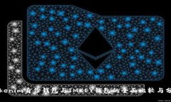 Tokenim身份钱包与IMKEY钱包