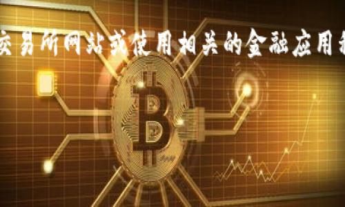 提示： 由于我无法实时访问互联网以提供最新的以太坊价格，建议您自行访问加密货币交易所网站或使用相关的金融应用程序获取最新数据。对于您后续内容创作的需求，以下是一个示例结构和相关内容的提纲。


以太坊的最新动态：价格走势及未来预判