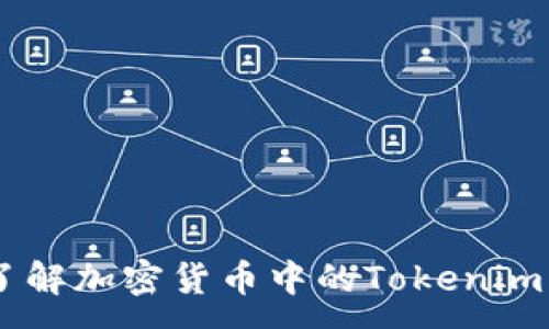 :
Tokenim Lon:了解加密货币中的Tokenim Lon机制及应用