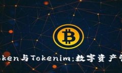 深入解析Atoken与Tokenim：数