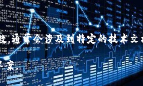 TokenIM是一种即时通讯工具，在使用中涉及到密钥管理。不过，关于TokenIM密钥的具体位数，通常会涉及到特定的技术文档或开发者文档。一般来说，密钥的长度和加密算法有关，常见的密钥位数有128位、256位等。

如果您需要更详细的信息，建议您查阅TokenIM的官方文档，或联系其技术支持获取确切的答案。