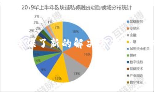 私钥的位数与Tokenim的安全性解析

jiaoti私钥, Tokenim, 加密货币, 安全性/jiaoti

### 内容大纲

1. 引言
   - 什么是私钥？
   - 私钥在加密货币中的作用。

2. 私钥的位数及其意义
   - 私钥的位数是多少？
   - 为什么位数对安全性至关重要？

3. Tokenim的私钥管理
   - Tokenim简介及其发展历程。
   - Tokenim如何处理私钥？

4. 私钥的生成和存储
   - 私钥的生成算法。
   - 私钥的安全存储方式。

5. 私钥的丢失与找回
   - 丢失私钥后的后果。
   - 如何找回丢失的私钥？

6. 未来的私钥管理
   - 新兴技术对私钥管理的影响。
   - 从传统到创新的私钥管理模式。

### 六个相关问题的详细介绍

1. 什么是私钥？
私钥是由一个随机生成的数字或字符串组成的密钥，用于加密和解密数据。在加密货币中，私钥是用户控制其资产的唯一凭证。每一笔交易都需要通过私钥进行签名，因此私钥的重要性不言而喻。如果丢失私钥，用户将无法访问其资产。

2. 私钥在加密货币中的作用是什么？
私钥承担着验证用户身份、授权交易并确保资产安全的角色。每个与加密货币相关的地址都有一对公钥和私钥。公钥可以公开，而私钥必须保持私密，因为它能够对交易进行签名。只有持有私钥的用户才能对其资产进行控制。

3. 为什么私钥的位数对安全性至关重要？
私钥的位数直接影响其安全性。更长的私钥意味着更多的可能组合，从而使得暴力破解变得极其困难。一般来说，32位私钥较为常见，但主流的加密数字货币如比特币和以太坊，其私钥长达256位，提供了极高的安全性。在安全性方面，每增加一位数字，可能的组合数呈指数级增长，因此建议用户选择足够长的私钥以增加安全性。

4. Tokenim如何处理私钥？
Tokenim作为一个数字资产管理平台，采用高标准的安全措施来处理用户的私钥。Tokenim通过冷存储和热存储结合的方式，保护用户的资产安全。冷存储的方法让私钥保持离线状态，而热存储则允许快速交易，这样最大限度地降低了黑客攻击的风险。

5. 如何找回丢失的私钥？
一旦用户丢失私钥，基本上无法恢复资产。建议用户在生成私钥时妥善记录并备份。一些钱包提供种子短语，这可以帮助用户在丢失私钥后恢复或重新生成私钥。但必须强调的是，种子短语和私钥同样重要，缺一不可。

6. 新兴技术对私钥管理的影响是什么？
近年来，随着去中心化技术的快速发展，分布式账本、区块链及多重签名等技术正在逐步改变私钥管理的方式。同时，生物识别技术的引入也为私钥管理提供了新的解决方案，未来有望实现更加安全和便捷的数字资产管理方式。

总结时，我们不妨回顾一下私钥的位数对Tokenim安全性的重要影响，这不仅是用户安全的关键，也是未来数字资产管理方式创新的核心内容。