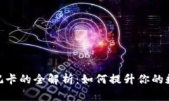 加密货币钱包借记卡的全