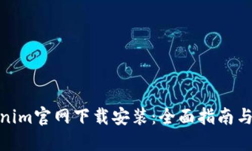 Tokenim官网下载安装：全面指南与步骤