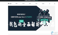 ### 数字货币硬件钱包的全